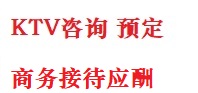 泰顺最好十大KTV会所消费排名
