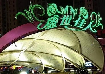 泰顺那个真空ktv陪酒玩的开-英皇国际KTV消费价格点评
